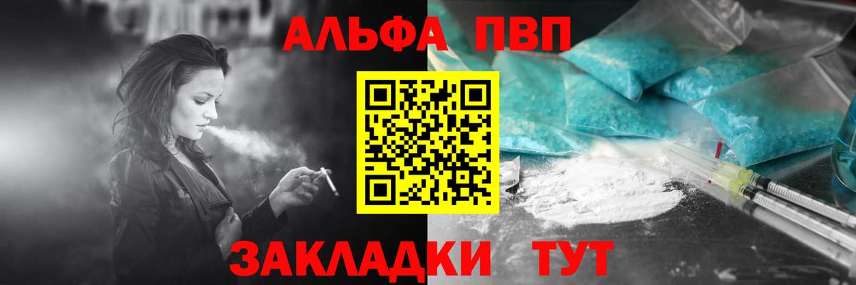 Орск  APVP VHQ  дарнет шоп  Вход с VPN  Alpha-PVP мука  Alfa_PVP кристаллы 