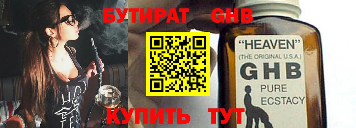 Орск  Бутират BDO  БУТИРАТ  Вход с VPN 