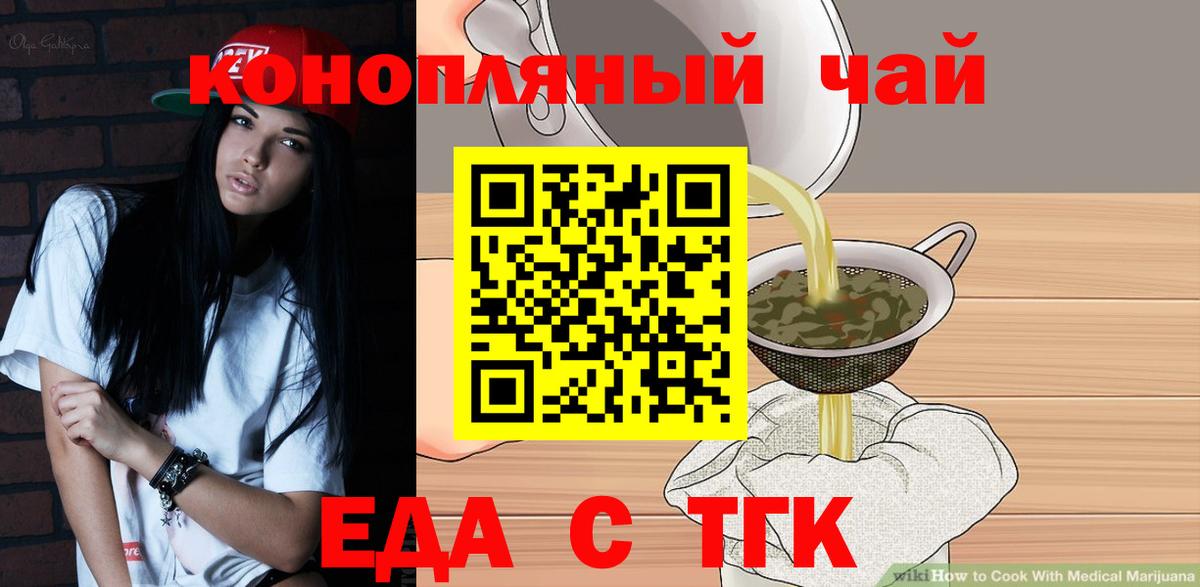 Орск  Печенье с ТГК конопля  Вход с VPN 