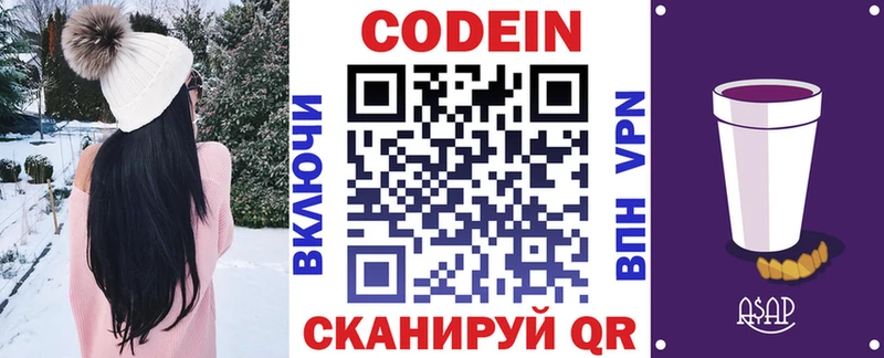 Кодеиновый сироп Lean напиток Lean (лин)  дарнет шоп  Орск 