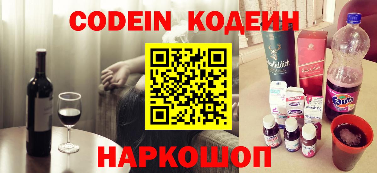 Кодеин напиток Lean (лин) Орск