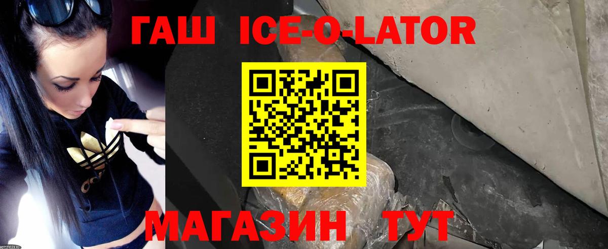 ГАШИШ хэш  Вход с VPN  Орск  ГАШ ice o lator 