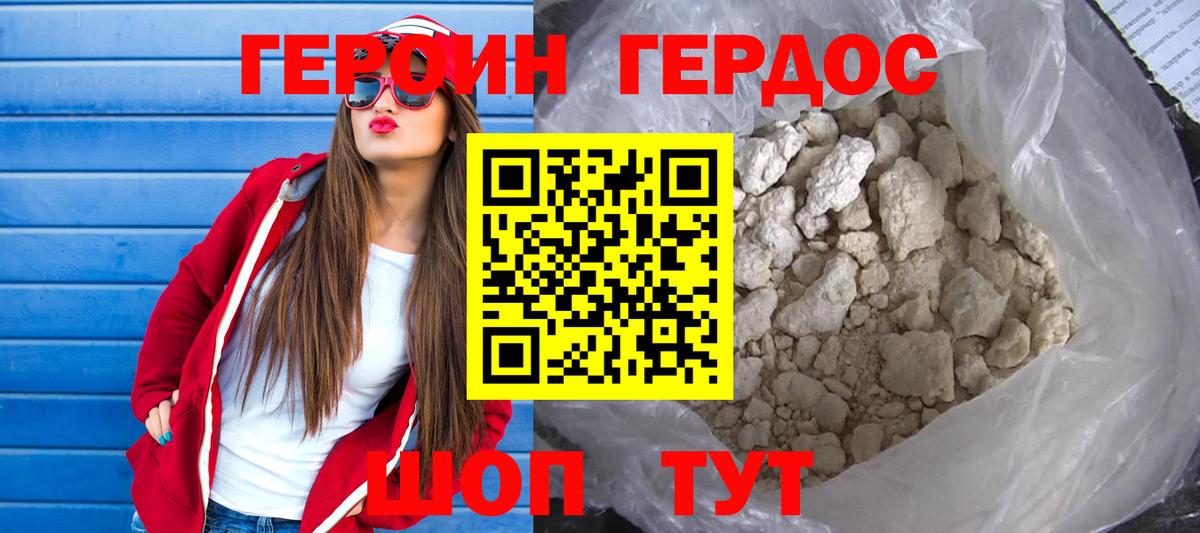 Героин герыч Орск