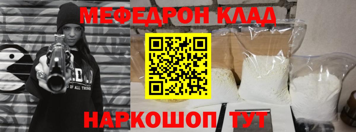 Мефедрон кристаллы Орск