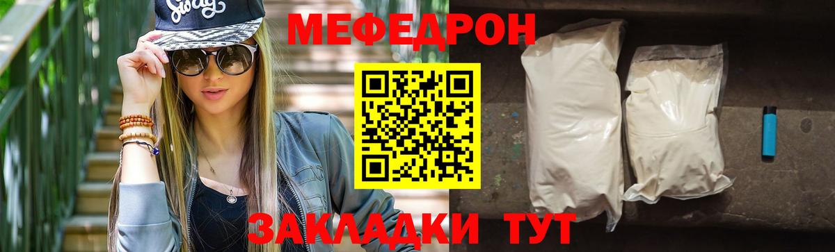 МЯУ-МЯУ мяу мяу  МЕФ мяу мяу  Вход с VPN  Мефедрон  где купить наркоту  Меф  Орск 