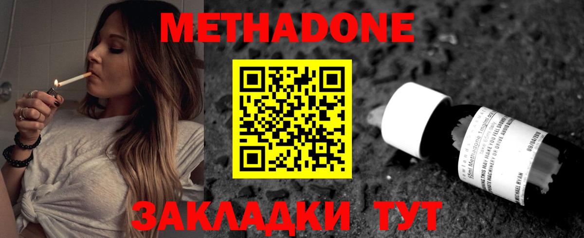 МЕТАДОН мёд Орск