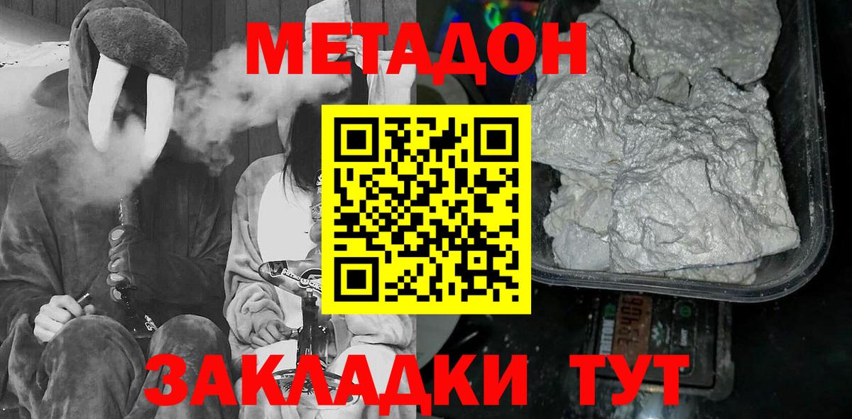 Метадон кристалл  маркетплейс телеграм  Орск  Вход с VPN  Метадон VHQ 