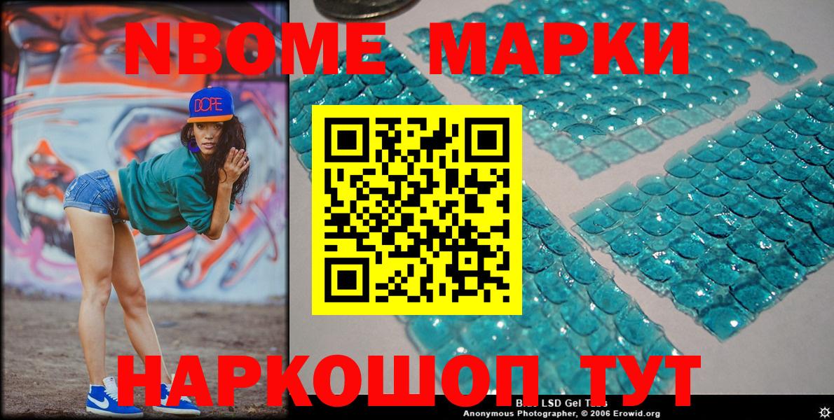 Марки N-bome 1,8мг  Вход с VPN  Орск  Марки N-bome 1,8мг 
