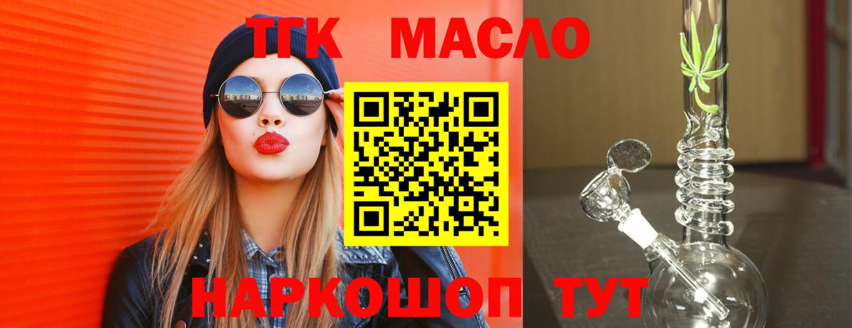 Дистиллят ТГК THC oil Орск