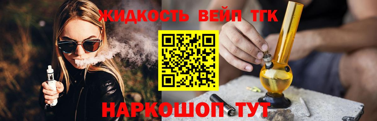 ТГК вейп  Вход с VPN  Орск 